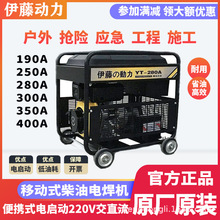 进口伊藤动力小型移动式汽油发电电焊机YT250A-2新款电启动家用