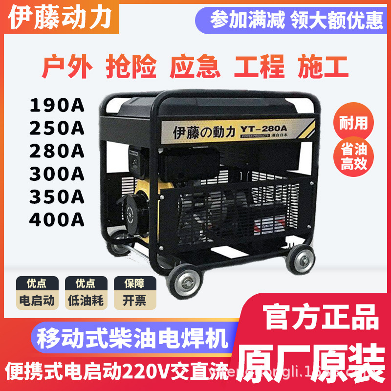 伊藤动力YT250A汽油发电电焊机两用一体机电启动220V直流电