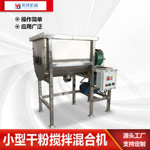 不锈钢干粉搅拌混料机 多功能预混料混合机 50kgU型槽搅拌机