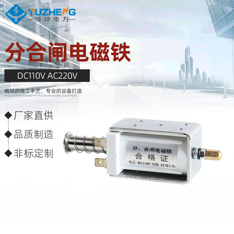 豫峥 VS1分合闸线圈ZN63分合闸电磁铁DC110V AC220V 130欧131.5欧
