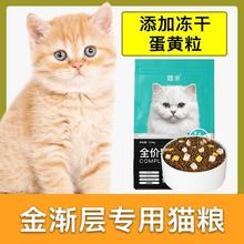 金渐层专用冻干猫粮幼猫成猫流浪猫咪小奶猫营养发腮全价5斤10斤