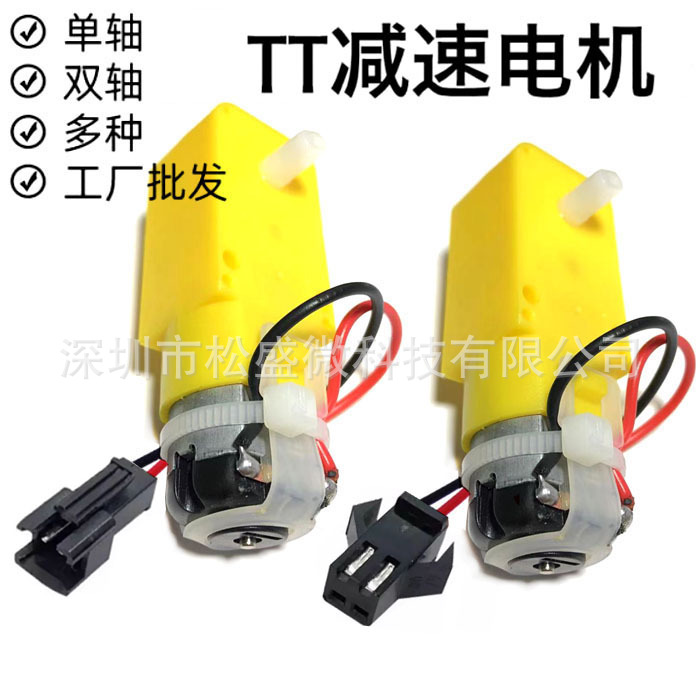 四驱玩具车强磁电机TT马达直流减速带SM2P端子线电机单轴双轴马达