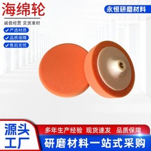 海绵轮6寸汽车抛光盘厂打蜡盘海绵球抛光轮漆面打蜡机抛光机配件