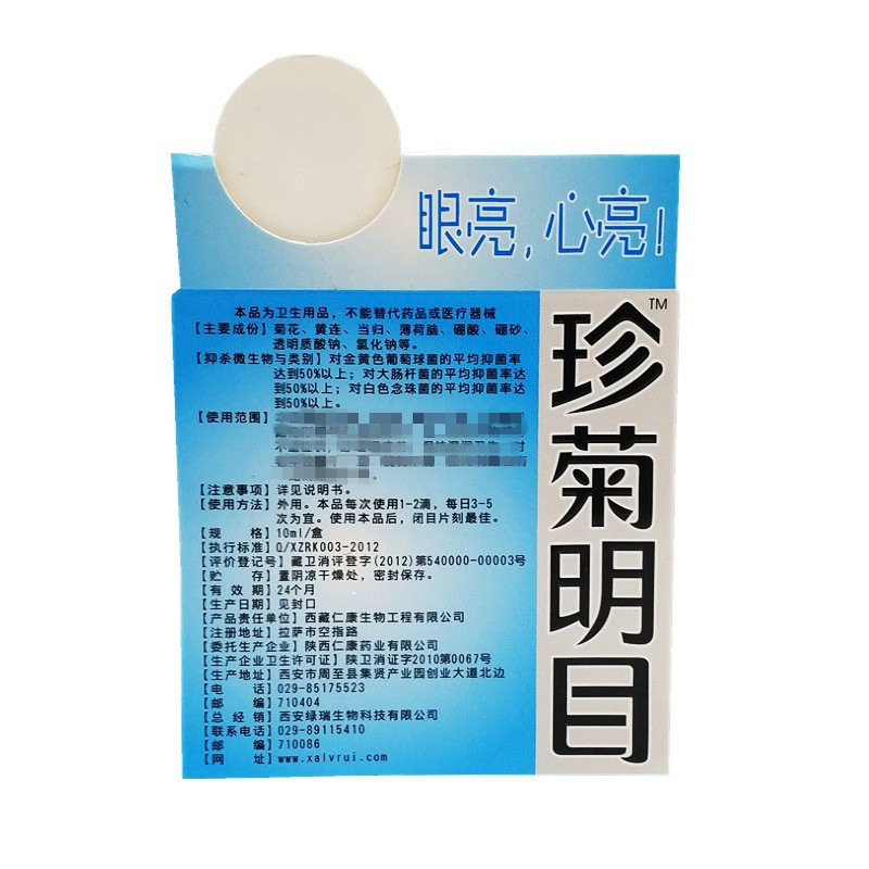 永森堂珍菊明目潤清視明目液は目の疲れを緩和します。|undefined
