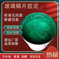 环氧玻璃鳞片胶泥化工厂污水池中耐酸碱耐腐蚀防腐涂料高温防腐