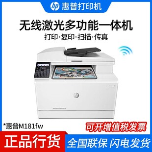 HP printer M281fdw/180n/181fw A4 color laser printing copy scanning