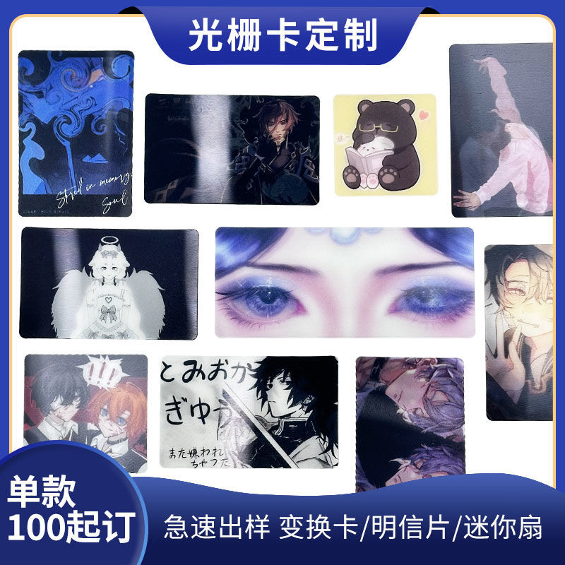 光栅3d变换卡片正版定制三维立体明星cos光栅卡明信片ins变幻卡