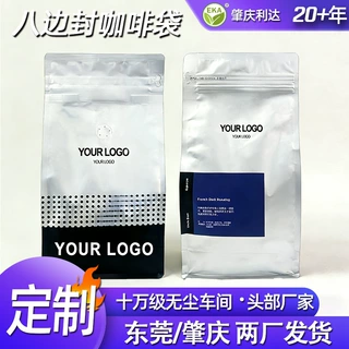 个性定制八边封咖啡袋防水防潮铝箔自立自封袋茶叶咖啡豆包装袋