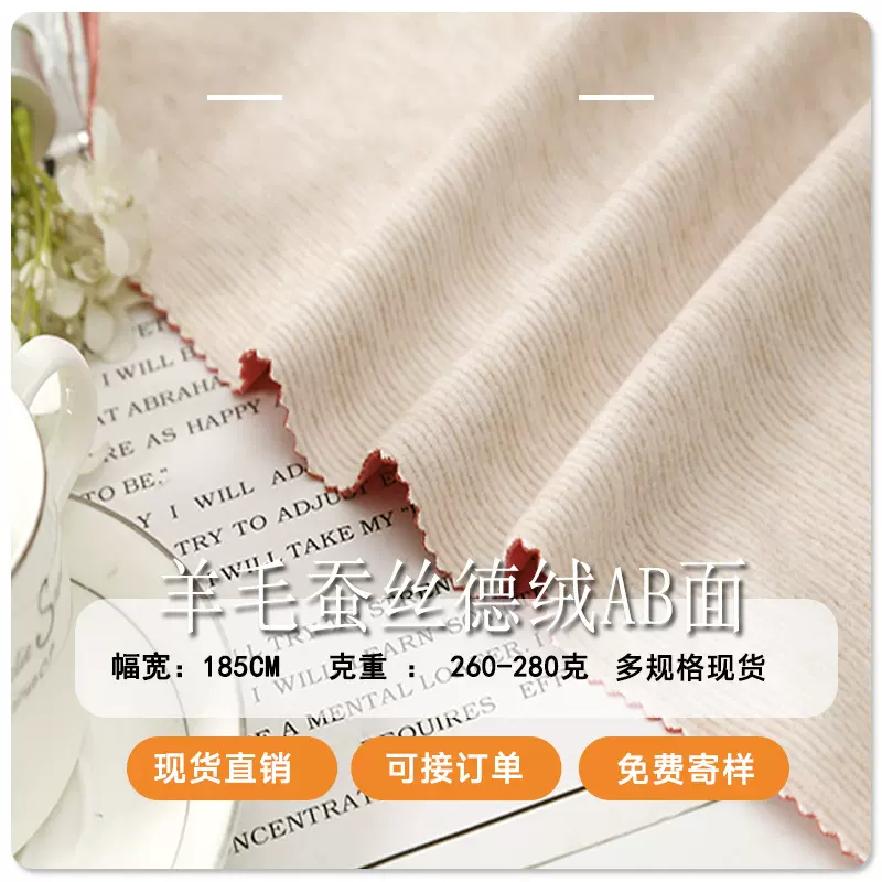现货 羊毛蚕丝AB德绒布料 秋冬保暖内衣家居服套装抓毛绒布面料