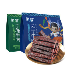 内蒙古蒙都手撕风干牛肉干500g混合口味牛肉零食