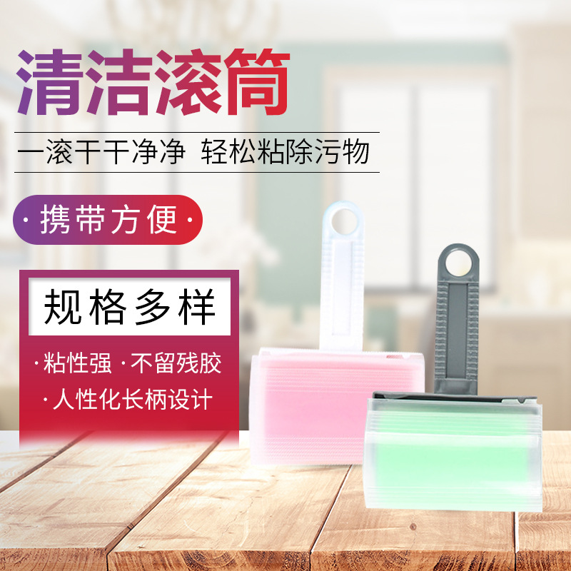 批发粘毛器清洁滚筒沙发宠物毛发可撕式便携清洁除尘粘毛刷毛滚筒