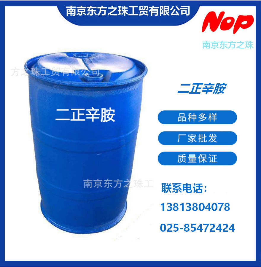 高纯度 二正辛胺 厂家现货供应 化工原料批发