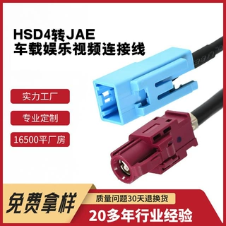 HSD转JAE公头日系汽车主机屏幕车载娱乐视频连接线束汽修改装线束