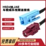 jae连接车载视频公头