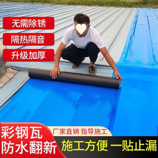 Color Steel Tile Waterproof and Thermal Insulation Material Leak-Proofing Patch Self-Adhesive Tile Roof Crack Leakage Membrane Tape High Temperature Resistant Manufacturer