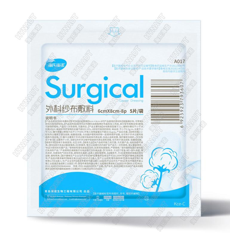 Haishi Hainuo A017 수술용 거즈 드레싱 6cm*8cm-8p5개/가방—1봉지
