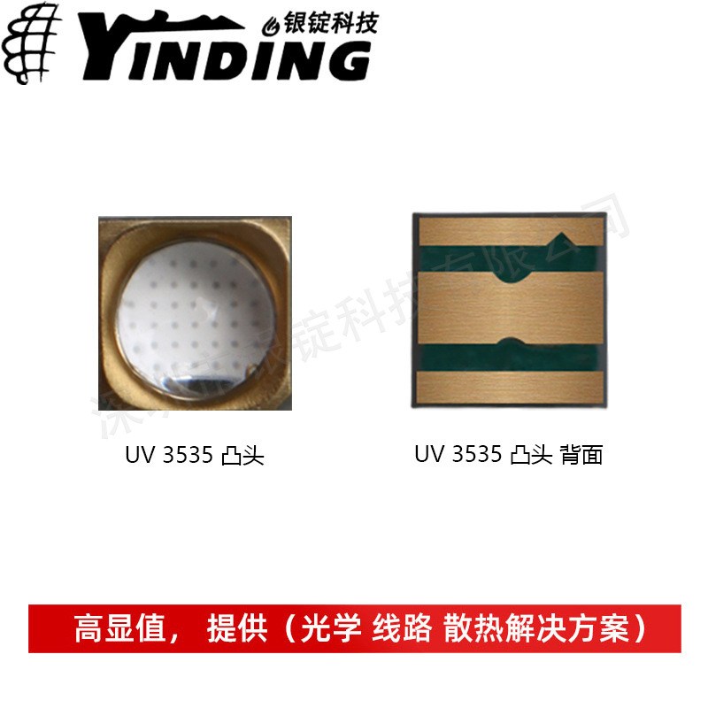 �����Ƽ� UV 3535���� ����� 5w����led���� UV�̻� оƬ��Դ