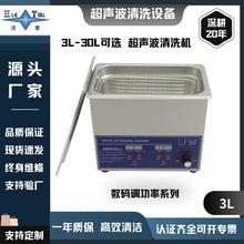 【3L】洁泰超声波清洗机调功率系列/不锈钢工业设备工厂变频精密