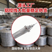 厂家批发可定制国标铝合金绞线 铝导体风电直流无磁电缆裸铝导体