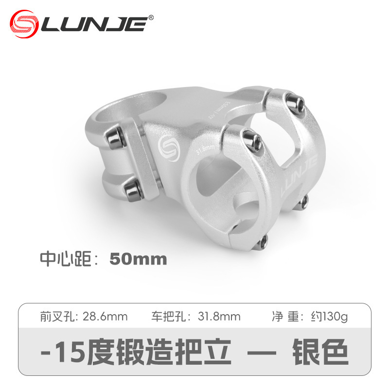 LUNJE越野山地自行车铝合金把立管 负15度50/70mm把立负角度立管|undefined
