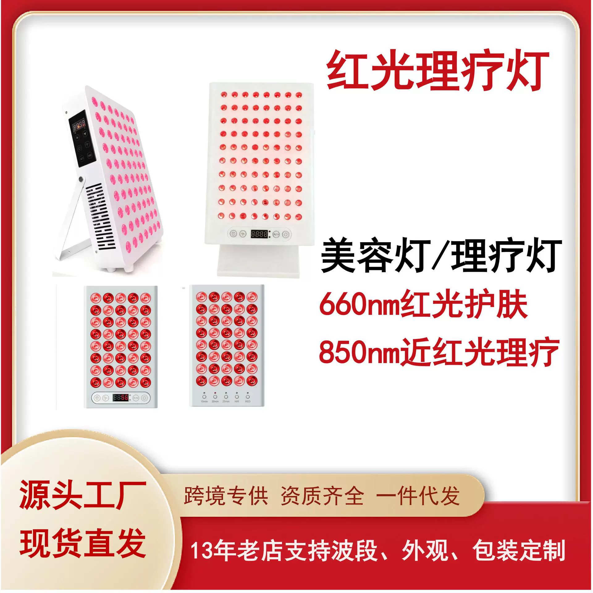 2025红光理疗灯Led红外线理疗灯美白改善痤疮皱纹痘印智能定时调