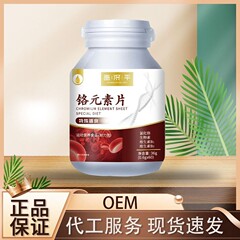昌济平铬元素片36克白红瓶官方正品源头工厂可代发零售一件发