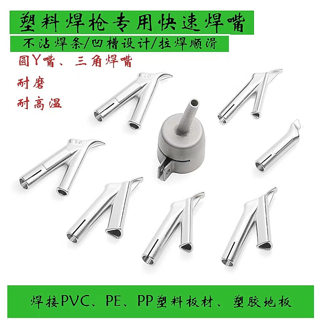 Пластиковый сварочный пистолет, треугольное сварочное сопло, подходит для 1000 Вт/1500 Вт с прямой ручкой, пластиковый сварочный пистолет, сварочное сопло, быстросварочное сопло