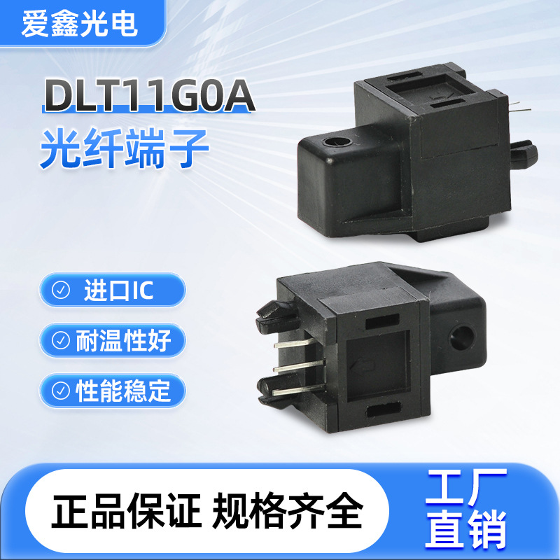 供应高性价比高品质数字音频光纤端子DLT11G0A光纤连接器插头