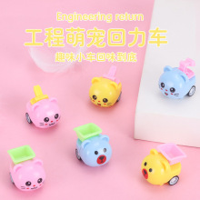 迷你萌宠回力惯性工程车儿童卡通动物车小学生鼓励小奖品批发