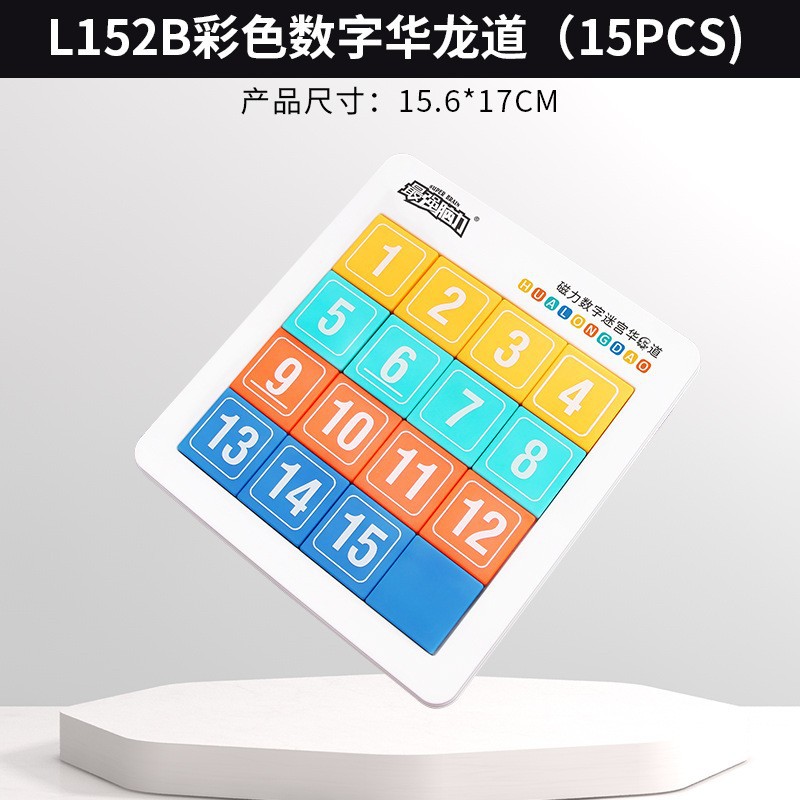 L152B Color Magnetic Hualong Road【1-15】