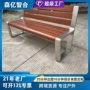 室外户外菠萝格塑木公园椅