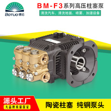 供應BM-F3型高壓柱塞泵洗車泵加濕噴霧泵壓力造霧泵霧炮機專用泵