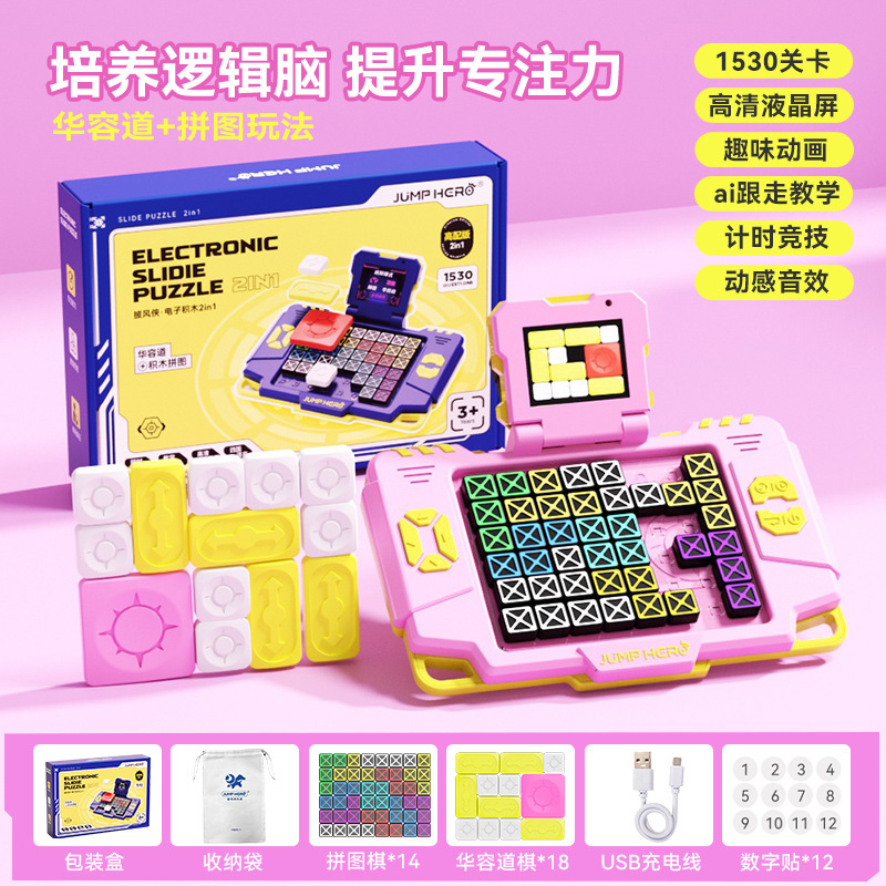 超级华容道智能进阶闯关滑动拼图儿童小学生益智数字电子玩具礼物|undefined
