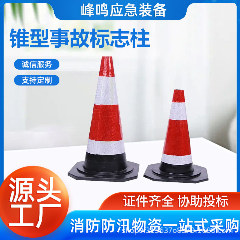 道路应急锥型事故标志柱道路施工反光路锥公路施工红色反光警示柱