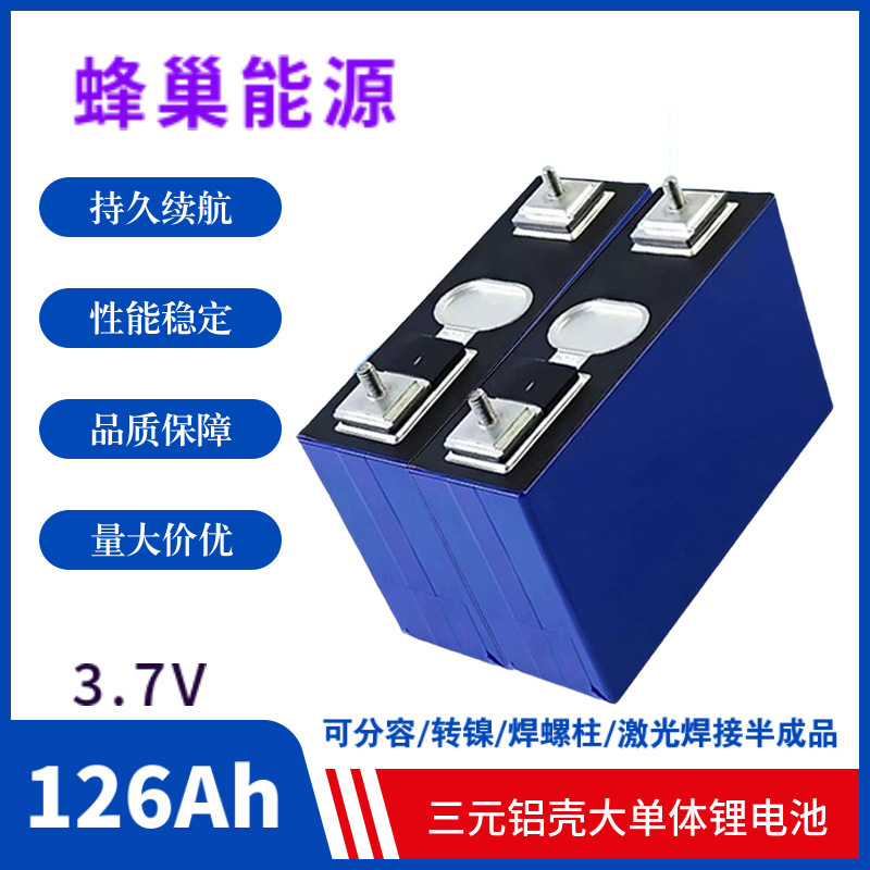 蜂巢エネルギー126Ah3.7V三元系アルミニウムシェル大型単体リチウム電池135アンペア電気自動車用蓄電力電池セル|undefined