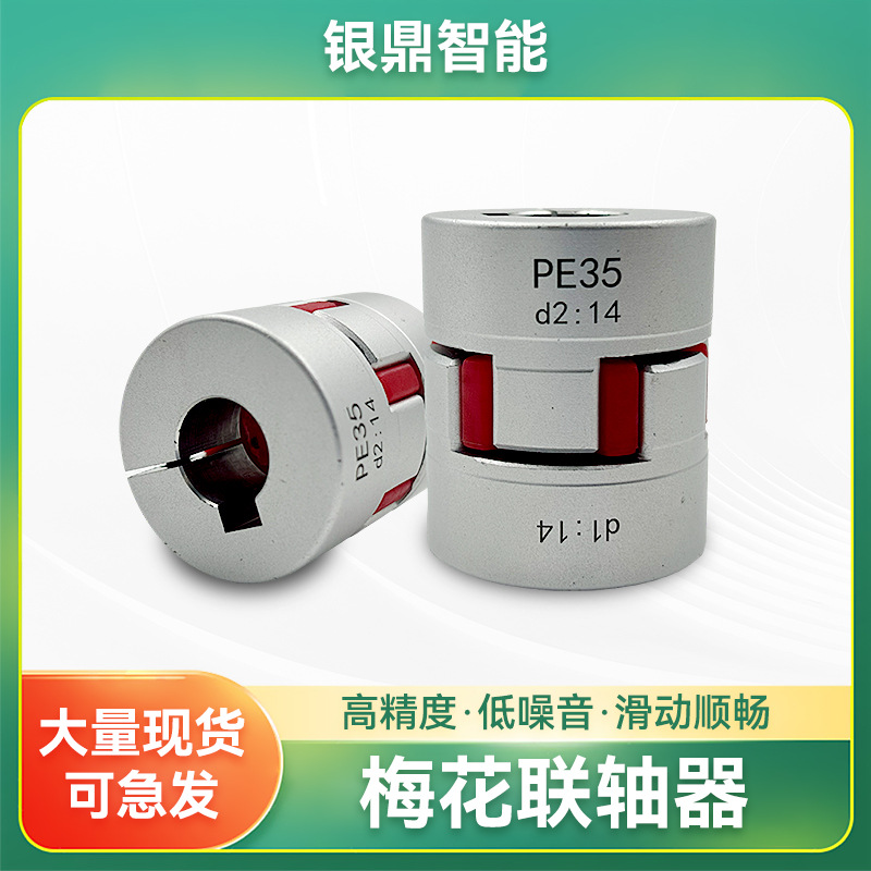 厂家批发梅花星型丝杆模组滑台伺服步进电机联轴器 梅花联轴器