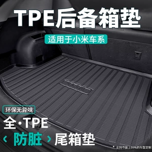 Suitable for Xiaomi SU7 original car one-piece molded three-dimensional high-edge eco-friendly TPE full-cover trunk mat