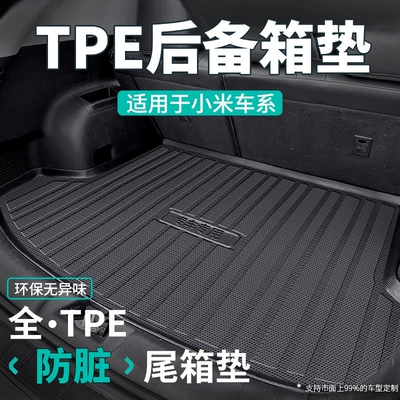Suitable for Xiaomi SU7 original car one-piece molded three-dimensional high-edge eco-friendly TPE full-cover trunk mat (Trunk Mat)