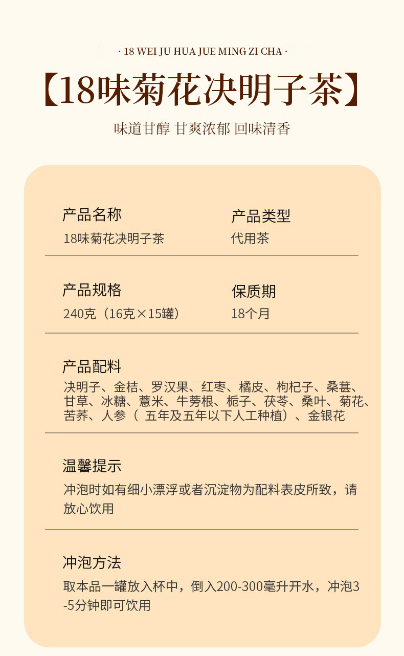Chrysanthemum Cassia Seed Tea with Red Bean Euryale Barley Ginseng and Donkey Hide Gelatin 240g 15 Cup Gift Box quality and texture