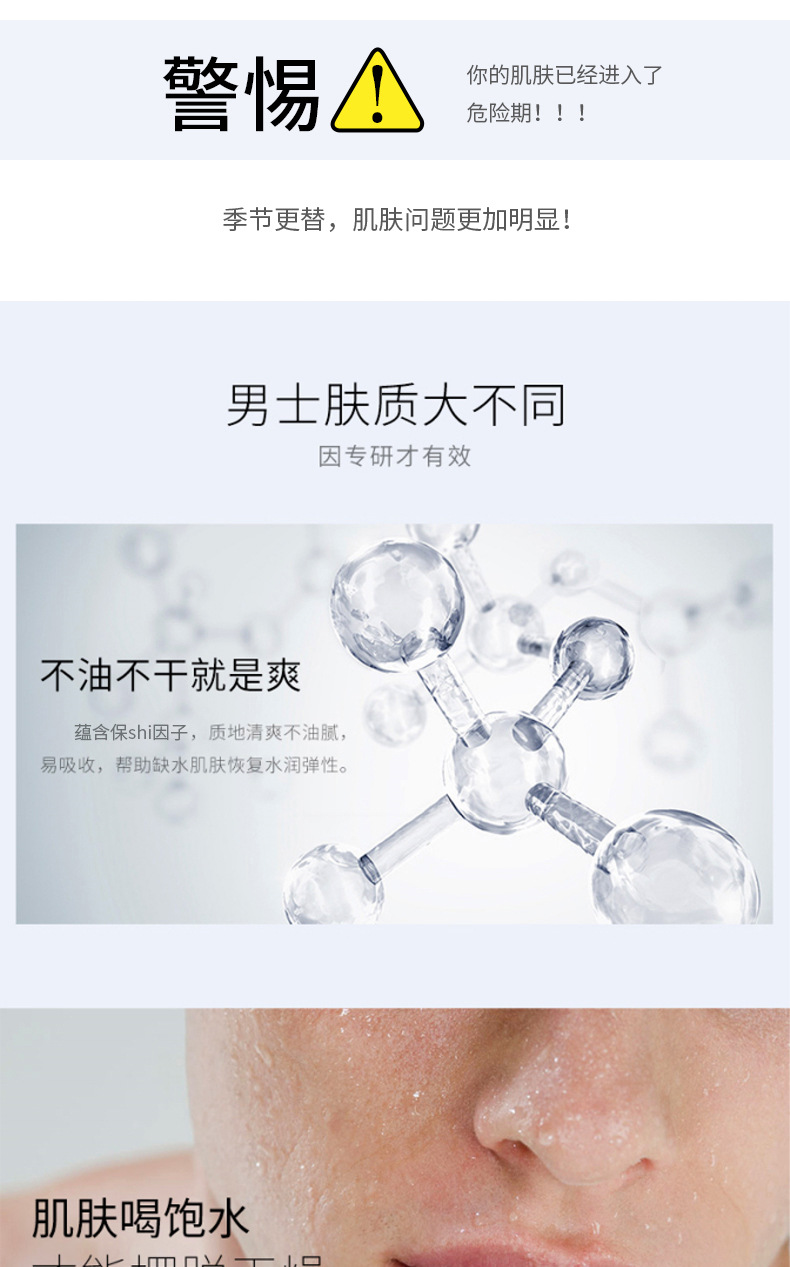 男士活肤滋润SOD蜜详情_08.jpg