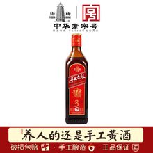 绍兴黄酒三年手工冬酿500ml瓶装花雕酒