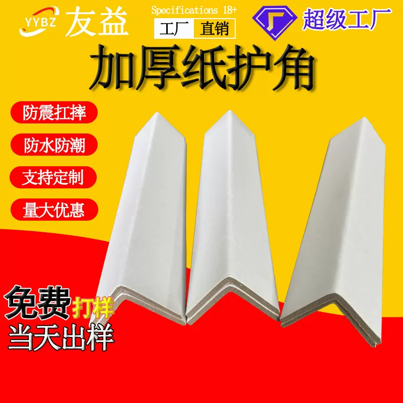 厂家直销阳角加厚纸护角条|PVC防撞塑胶塑料|阳角防撞护角条定制
