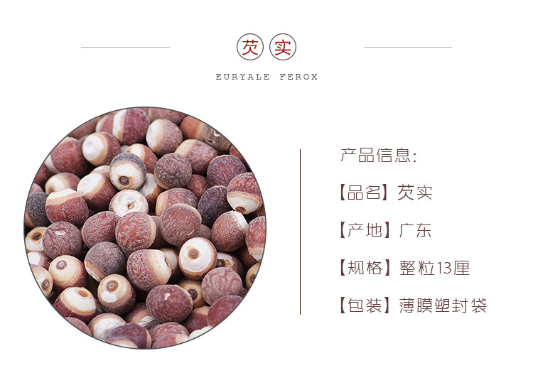 Dried Euryale Seed Qian Shi 500g Bulk Red Chicken Head Seeds for Cooking and Herbal Soup quality and texture