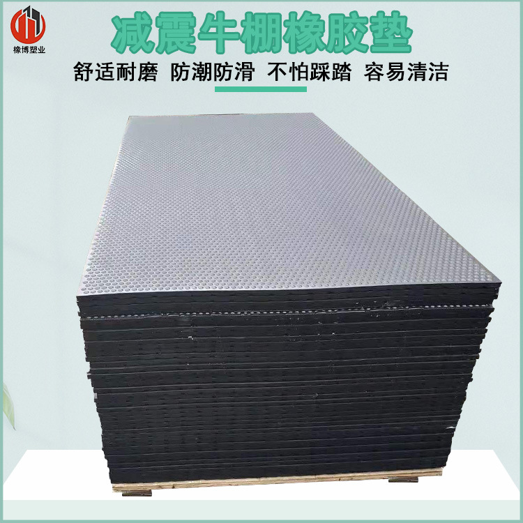批发畜牧用牛棚马棚猪舍橡胶防滑垫安装养殖厂隔热防寒防滑橡胶板