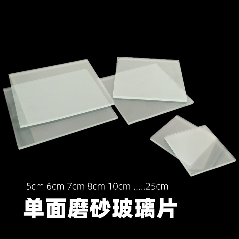 Glass piece cylinder cover 5cm4.5cm6cm7 8 frosted glass piece single-sided frosted wool glass piece wool glass piece