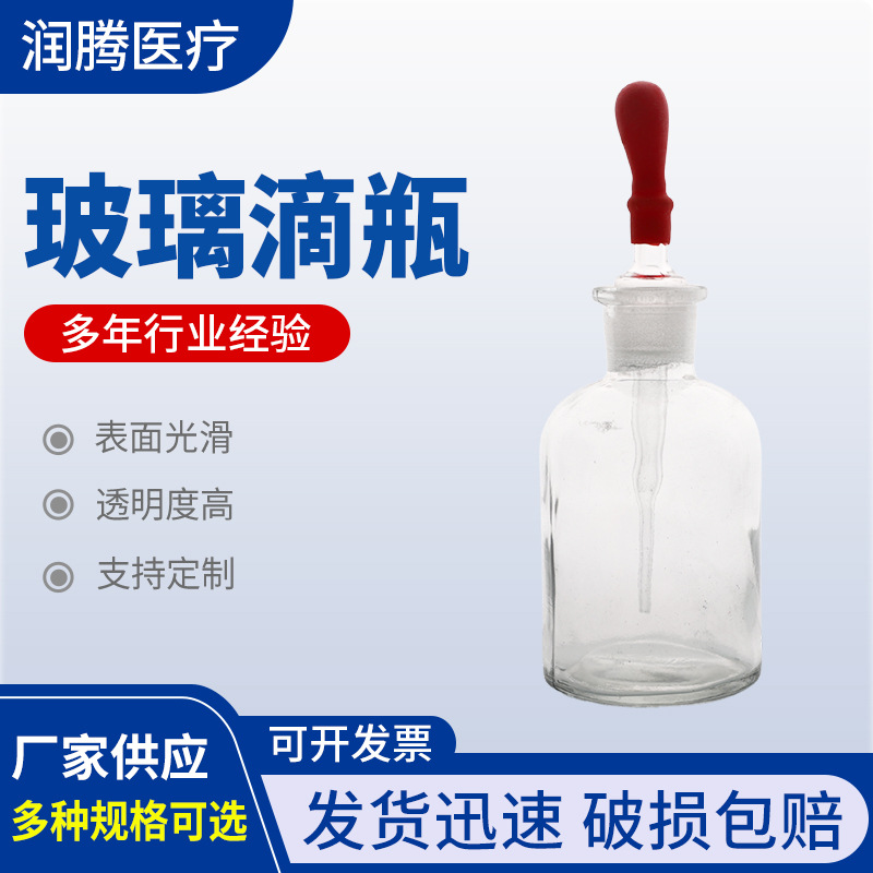 化学实验耗材玻璃滴瓶30ml60ml125ml白色透明加厚玻璃滴瓶