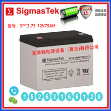 SIGMASTEKSP12-75 12V75AH ݵͨ