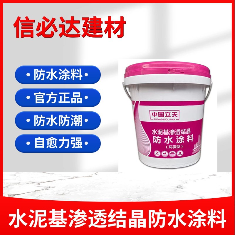 地下室屋顶填补裂缝抗渗防水材料水泥基渗透结晶涂料防雨防漏