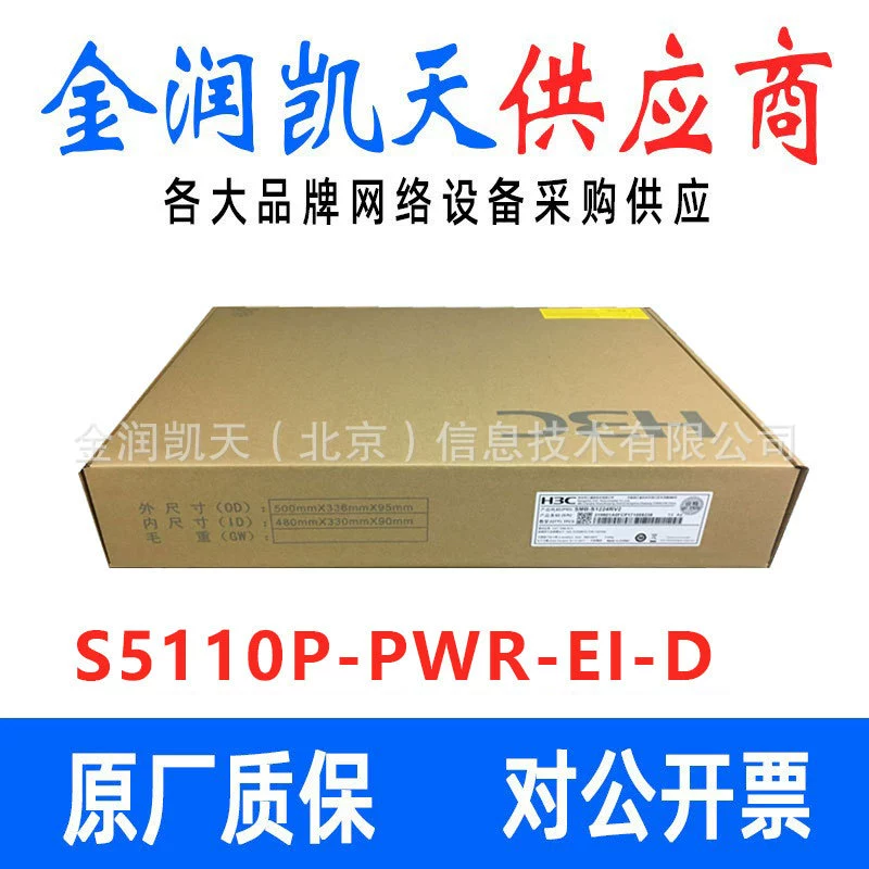 Хост коммутатора Ethernet H3C S5110P-PWR-EI-D L2 поддерживает 8 электрических портов PoE +