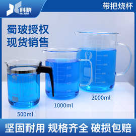 带把烧杯 带柄烧杯 玻璃烧杯250ml500ml600ml800ml1000ml2000ml